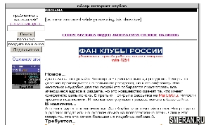 ФАН КЛУБЫ РОССИИ(SMERAN.RU)