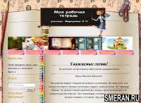 Рабочая тетрадь(SMERAN.RU)