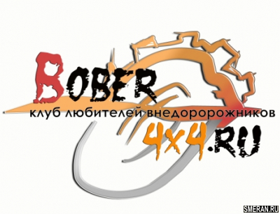 BOBER 4x4(SMERAN.RU)